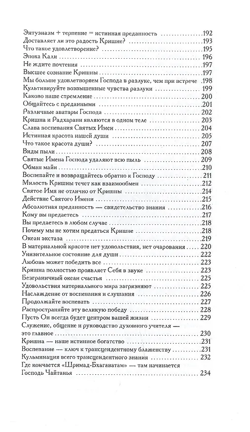 Книга Бодхамрита. Нектар Откровений 1 (Шрила Радханатха (Свами)) — 6