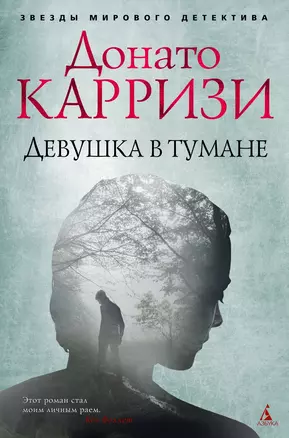 Девушка в тумане — 2619494 — 1