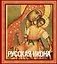 Русская икона (подарочное издание в футляре] — 2397577 — 1