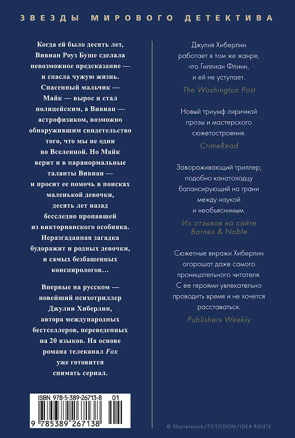 Книга Ночь тебя найдет (Джулия Хиберлин) — 2