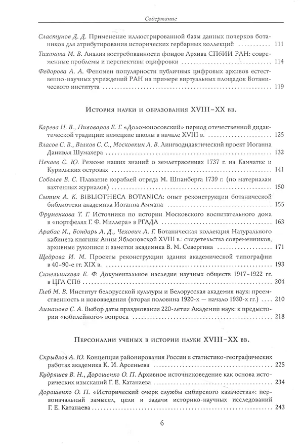 Книга Миллеровские чтения - 2020: Преемственность и традиции в сохранении и изучении документального академического наследия. Материалы III Международной научной конференции, 21-24 октября 2020 года, Санкт-Петербург () — 3