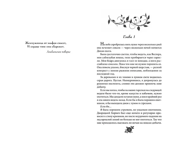 Книга Поцелуй железа (Клэр Сейджер) — 7