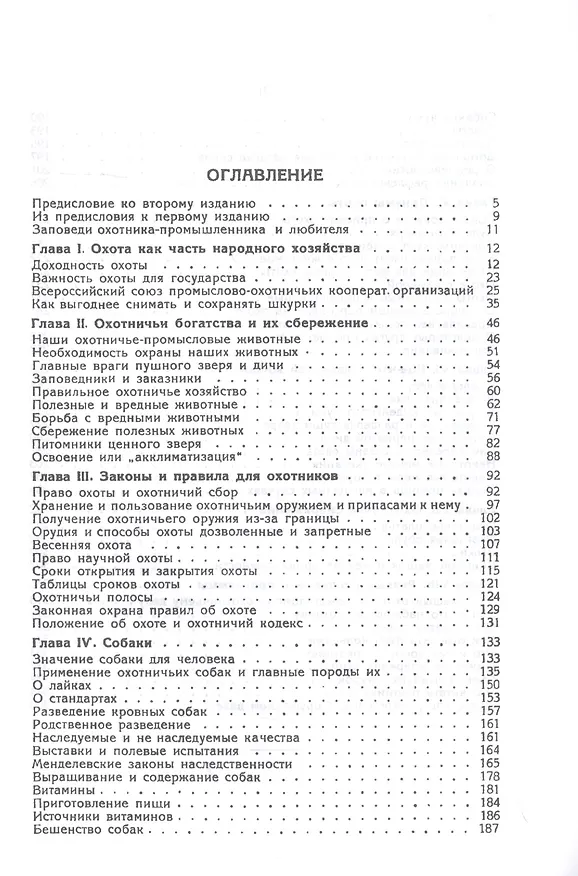 Книга Настольная книга охотника (Сергей Бутурлин) — 2