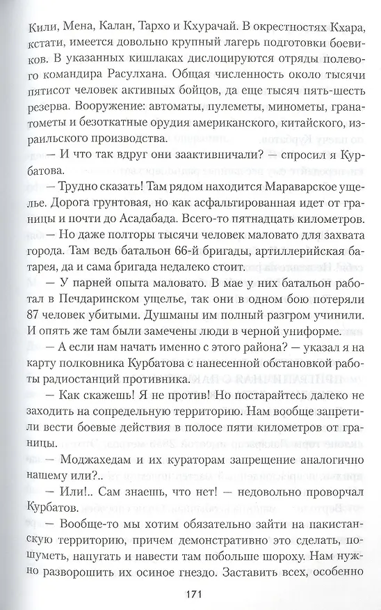 Книга Крах операции "Фарадей" (Владимир Паутов) — 4