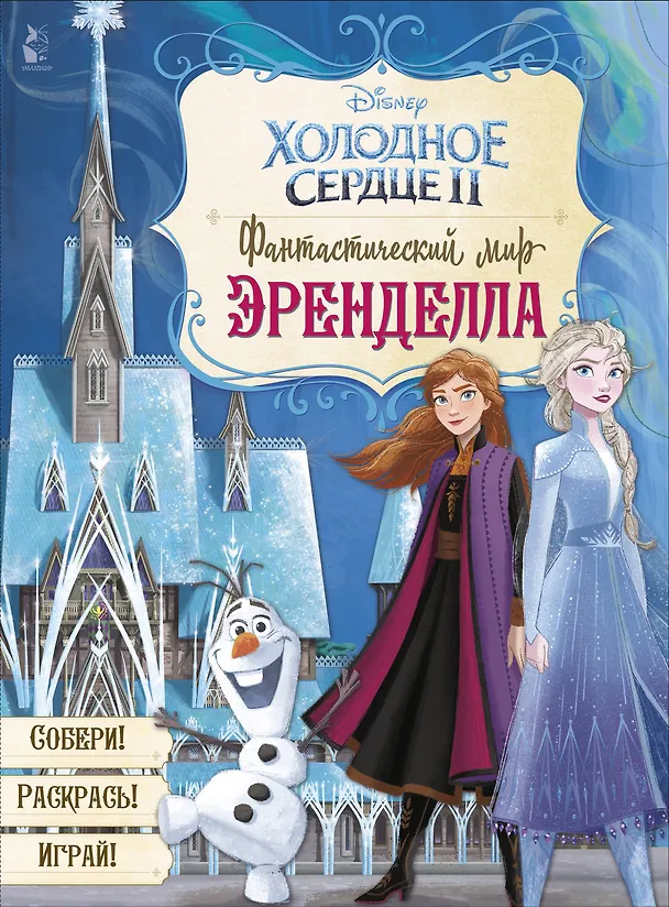 Книга Фантастический мир Эренделла (Светлана Станкевич) — 1