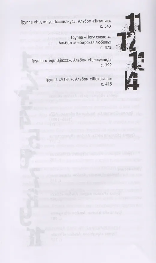 Книга Другая история: документальный роман (Антон Чернин) — 3