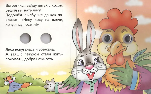 Книга Лиса и заяц () — 5