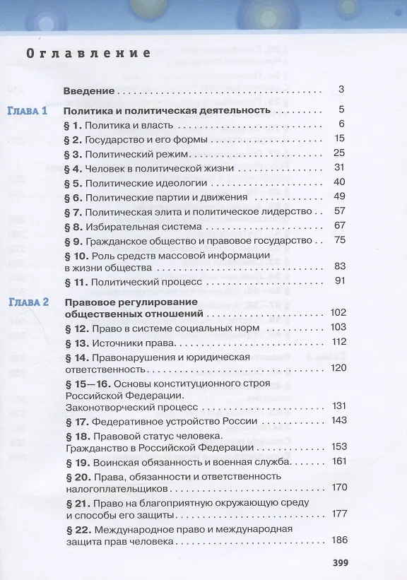 Книга Обществознание. 11 класс. Базовый уровень. Учебник (Сергей Агафонов, Альберт Кравченко, Тимур Акчурин) — 2