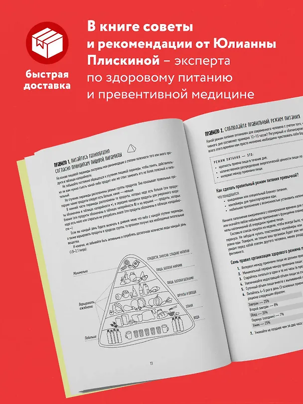 Книга Счетчик калорий. Здоровый рацион питания без лишних калорий (Юлианна Плискина) — 6