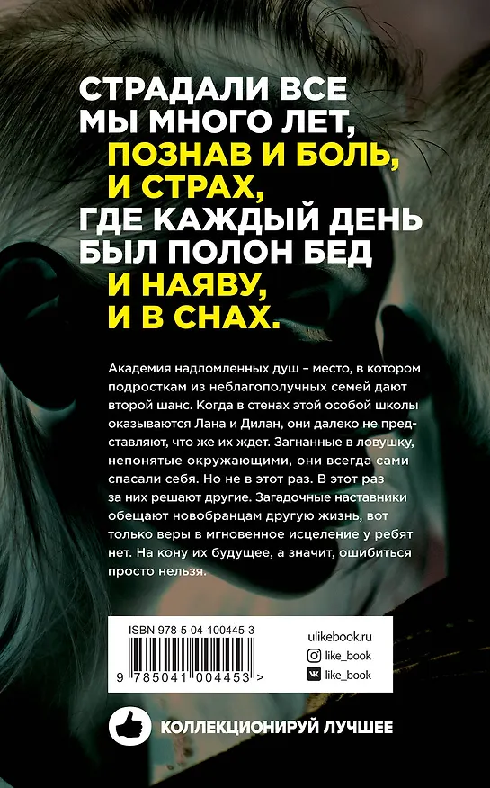 Книга Надломленные души (Тьерри Коэн) — 2