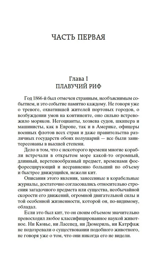 Книга Двадцать тысяч лье под водой (Жюль Габриэль Верн) — 8