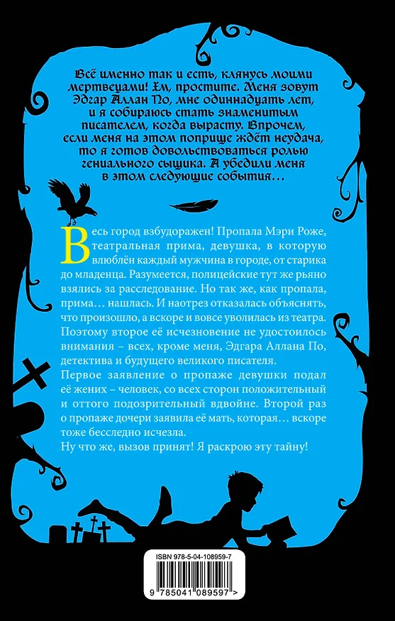 Книга Двойное исчезновение Мэри Роже (Кука Канальс) — 2
