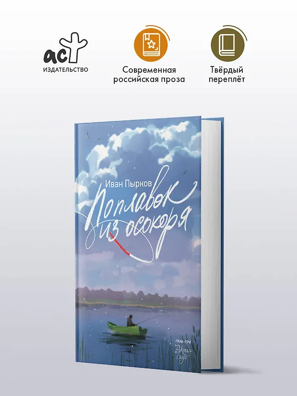 Книга Поплавок из осокоря (Иван Пырков) — 5