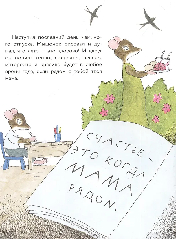 Книга Истории про маленького Мышонка. Счастливая неделя (Риикка Янтти) — 2