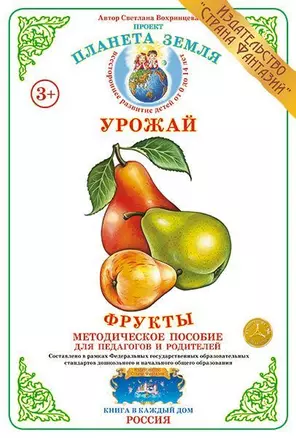 Окружающий мир. Фрукты. Дидактический материал — 5308737 — 1