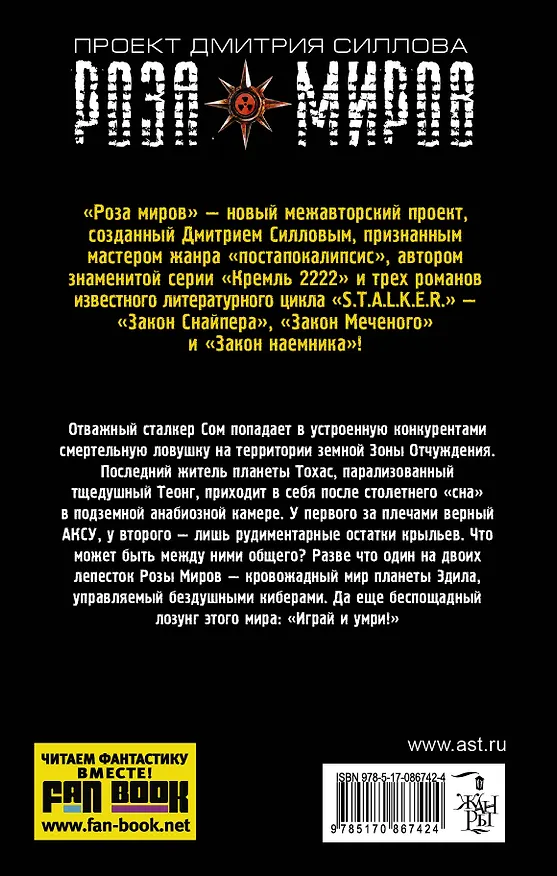 Книга Играй и умри (Андрей Буторин) — 2