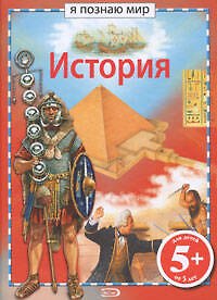 Книга История (Джулия Брюс) — 1