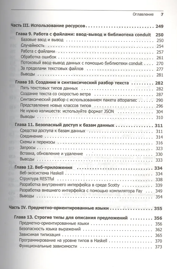 Книга Изучаем Haskell. Библиотека программиста (Алехандро Мена) — 4