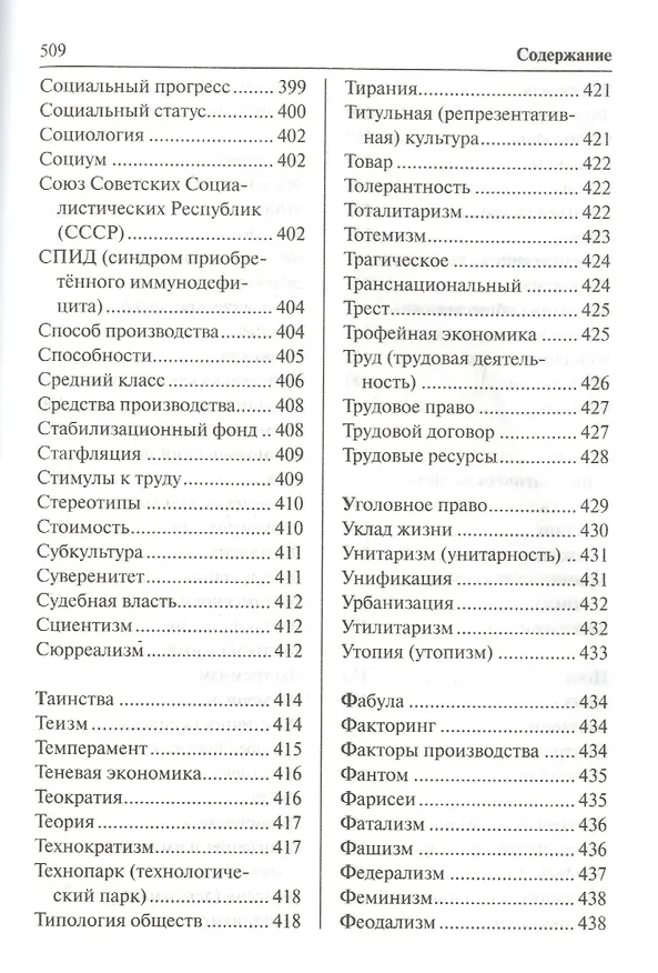 Книга Обществознание. Словарь терминов и понятий () — 4