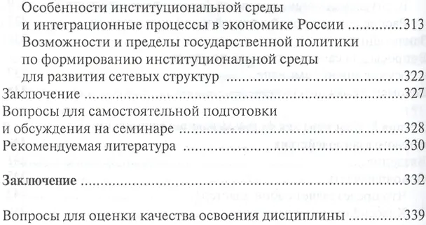 Книга Формы сетевого взаимодействия компаний. Курс лекций () — 5