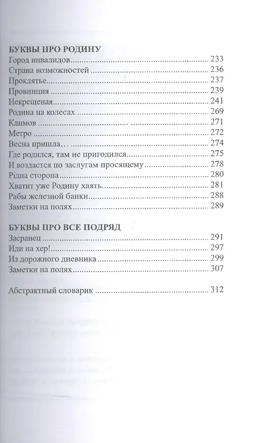 Книга Буквы про жизнь () — 4