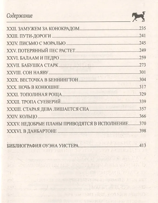 Книга Вирджинец (Оуэн Уистер) — 3
