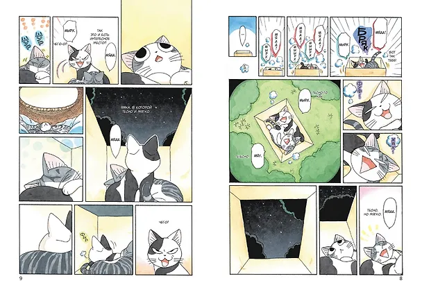Милый дом Чи. Том 7 (Chi's Sweet Home). Манга 2849426 — 13