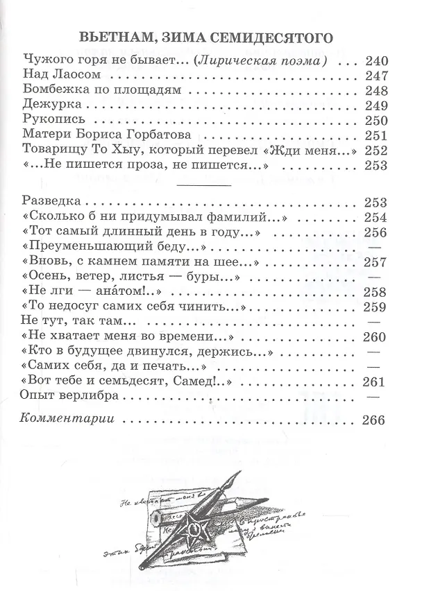 Книга "Жди меня..." : стихотворения (Константин Симонов) — 7