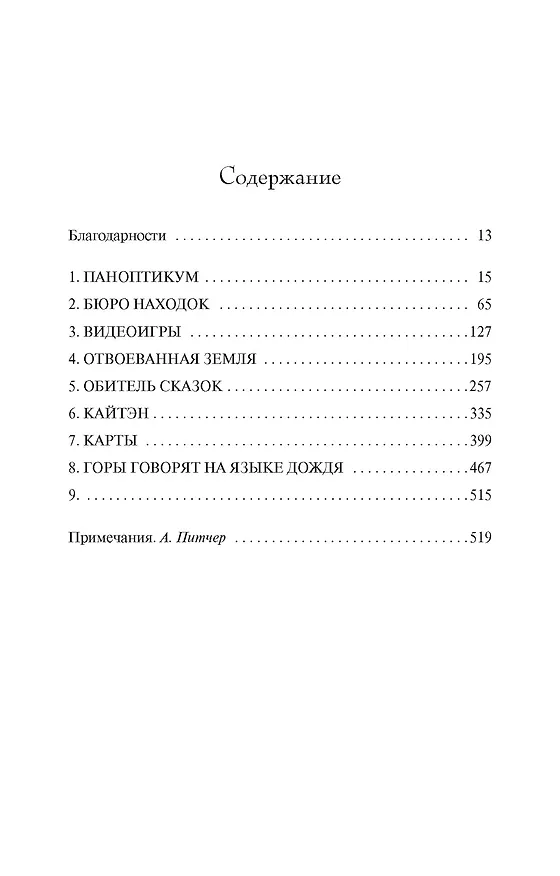 Книга Сон № 9 (Дэвид Стивен Митчелл) — 4