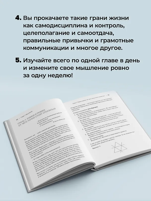 Книга 50 граней жизни. Как изменить мышление и не пропустить жизнь (Владимир Якуба) — 6