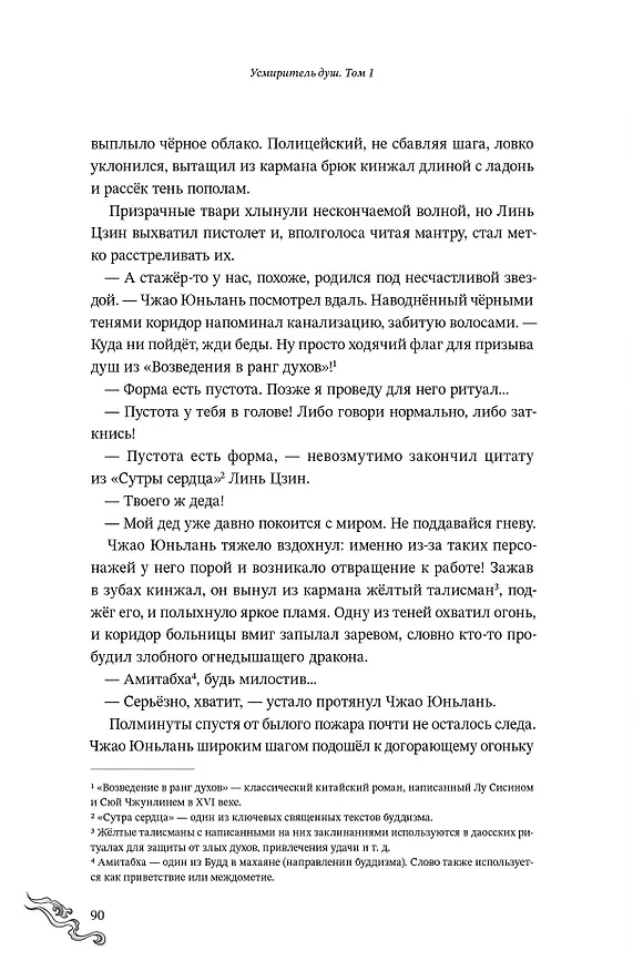 Книга Усмиритель душ. Том 1 (Priest) — 6