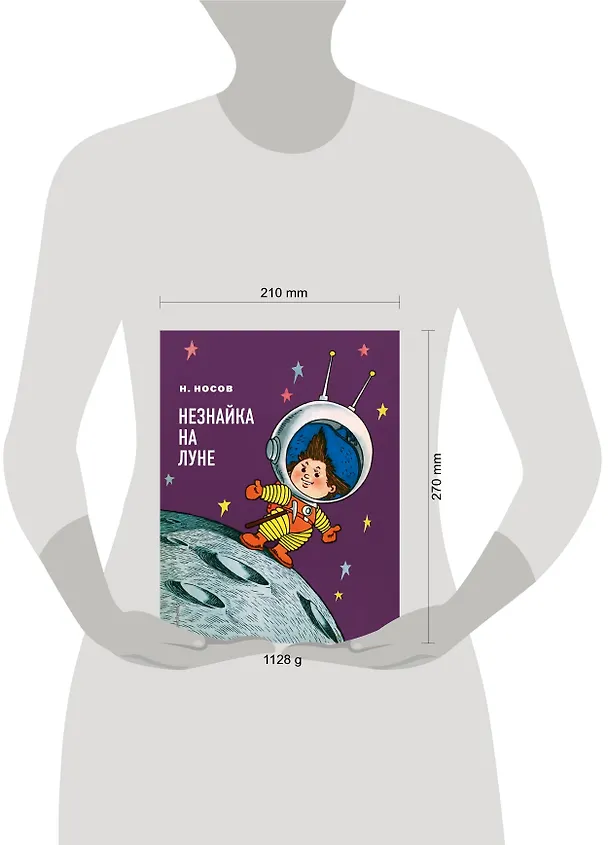 Книга Незнайка на Луне: роман-сказка (Николай Носов) — 5