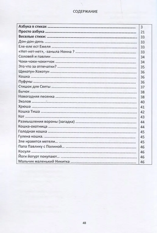 Книга Азбука в стихах (на имена) () — 2