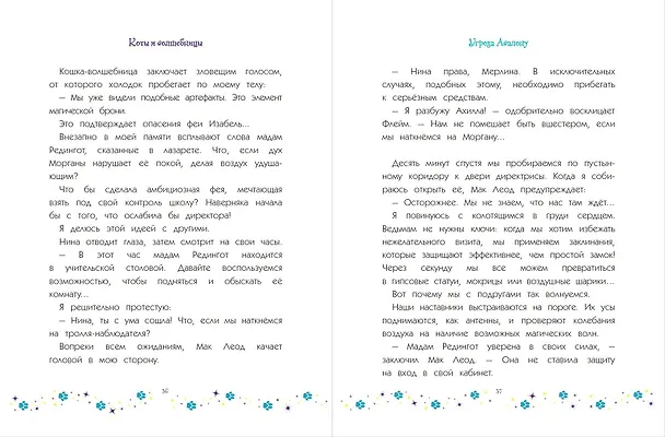 Книга Коты и волшебницы. Том 2. Угроза Авалону (Шарлотта Гроссет) — 8