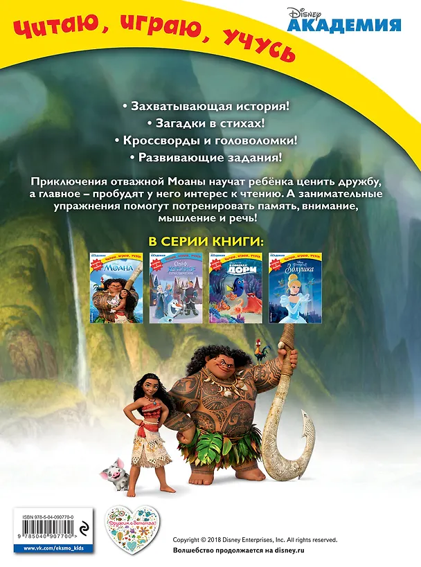 Книга Моана () — 2