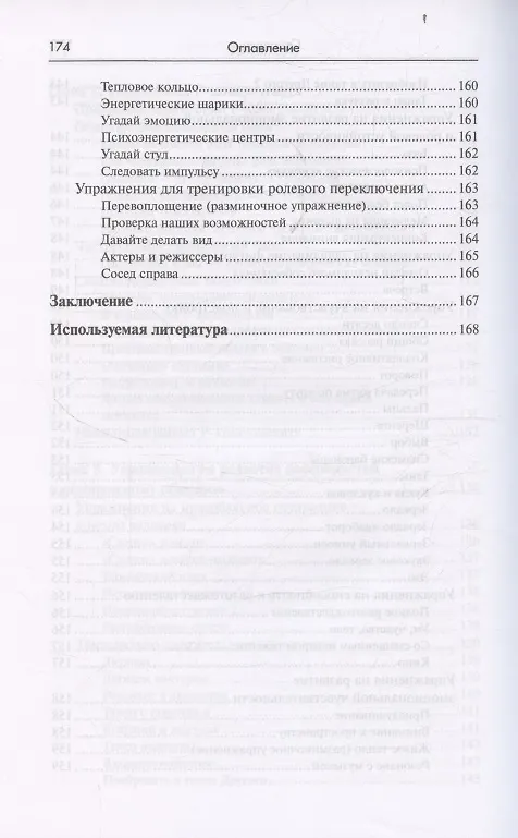 Книга Резонансное консультирование: консультант-центрированный подход 2-е издание (Сергей Петрушин) — 6