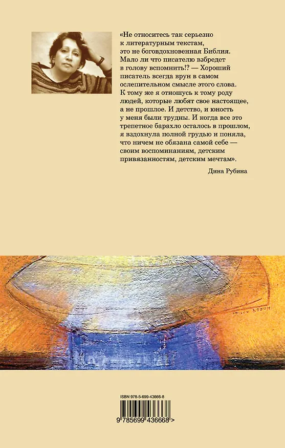 Книга Больно только когда смеюсь : роман (Дина Рубина) — 2