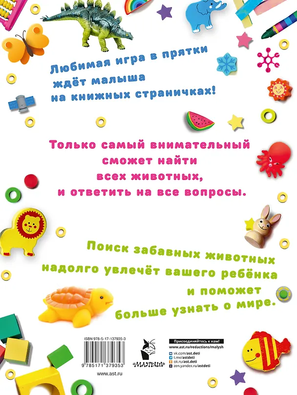 Книга Я ищу животных. Суперкнига для развития внимания (Ольга Звонцова) — 2