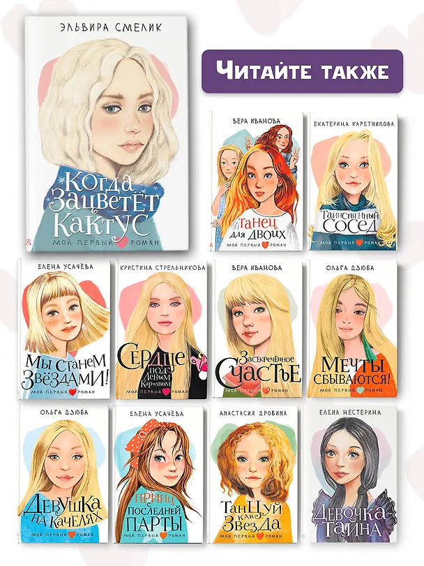 Книга Когда зацветет кактус (Эльвира Смелик) — 10