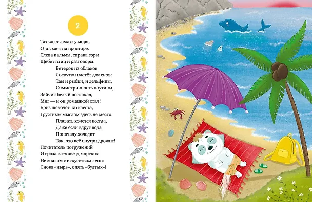 Книга Лучший зверь во всей Вселенной! Таткаест обыкновенный (Татьяна Варичева) — 4