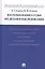 Настольная книга судьи по делам о наследовании (Егорова) — 2410408 — 1