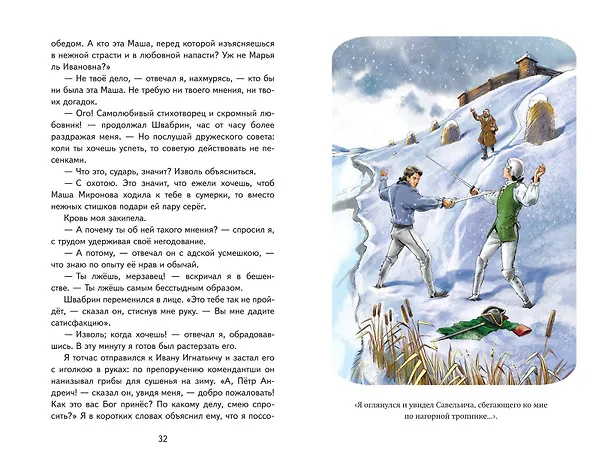 Книга Капитанская дочка (ил. В. Кривенко) (Александр Пушкин) — 13