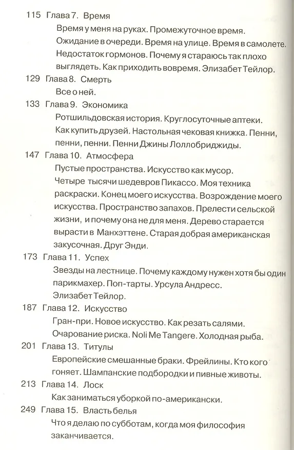 Книга Философия Энди Уорхола (от А к Б и наоборот) (Энди Уорхол) — 3