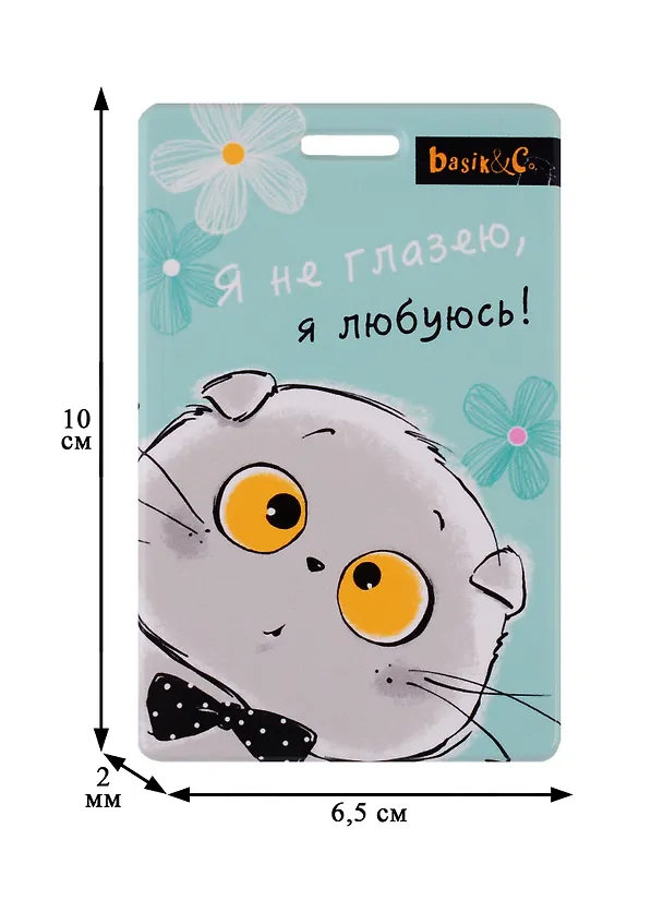 Чехол для карточек Басик Я не глазею (ДГ2019-189) 2722404 — 3
