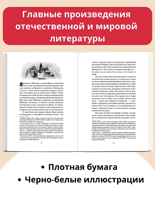 Книга Робинзон Крузо (Даниэль Дефо) — 7