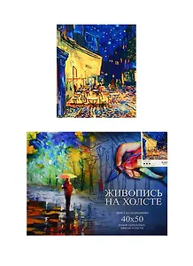 Картина-раскраска по номерам «Ночное кафе», 40 х 50 см