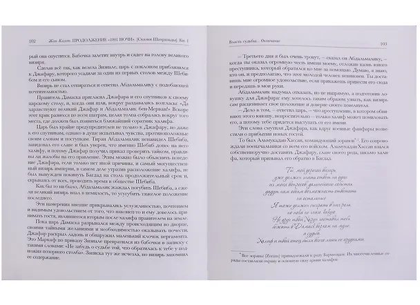 Книга Продолжение "Тысячи и одной ночи" (комплект из 2 книг) () — 3