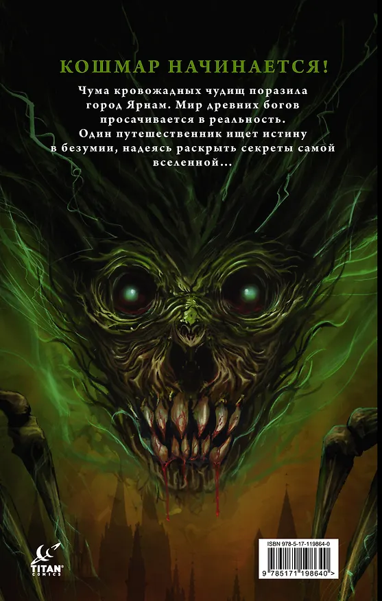 Bloodborne. Завеса, разорванная в клочья 2785929 — 2