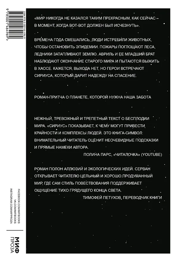 Книга Сириус (С. Стефан) — 2