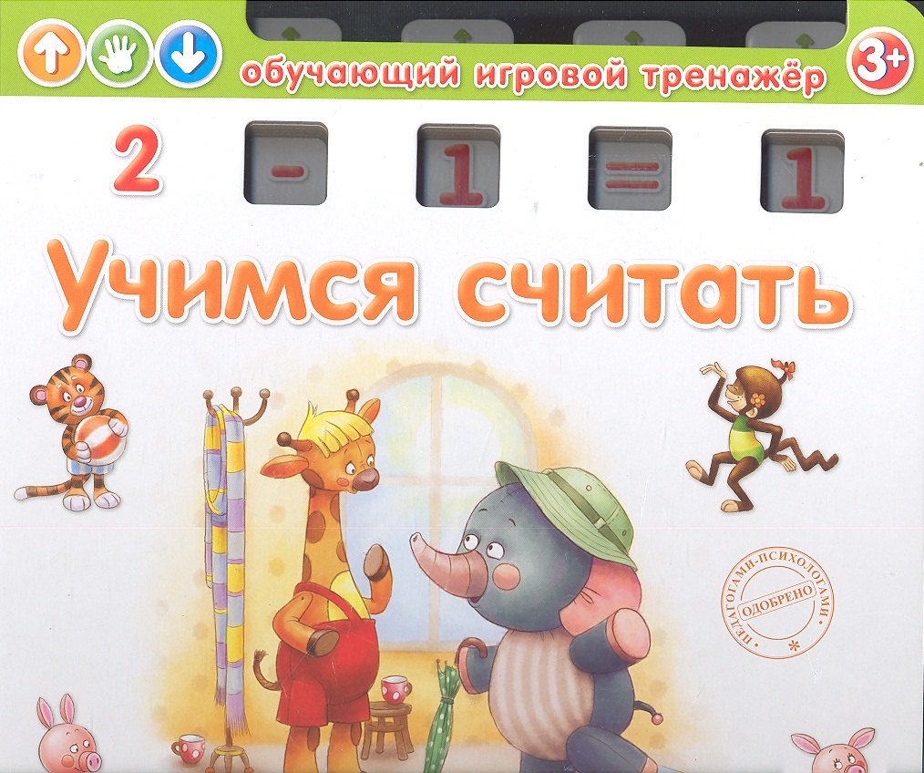 

Учимся считать